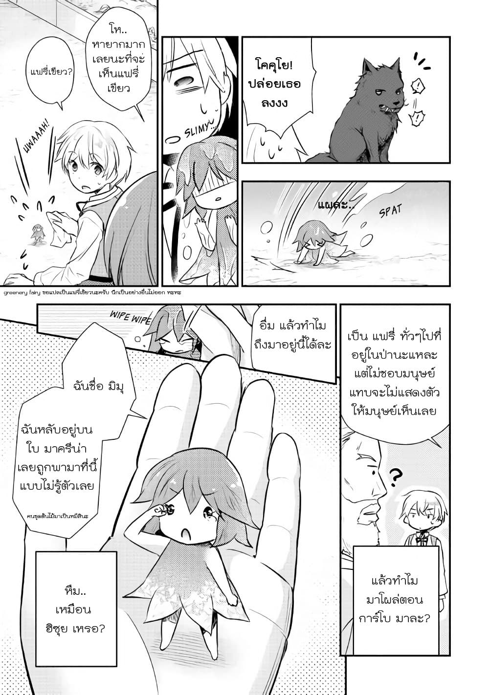 Tensei Ouji wa Daraketai ได้เกิดใหม่เป็นเจ้าชายทั้งที แต่ดันอยากขี้เกียจซะงั้น!? 7-7
