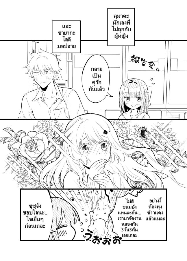 Tale of a Girl and a Delinquent Who's Bad with Women 21-21