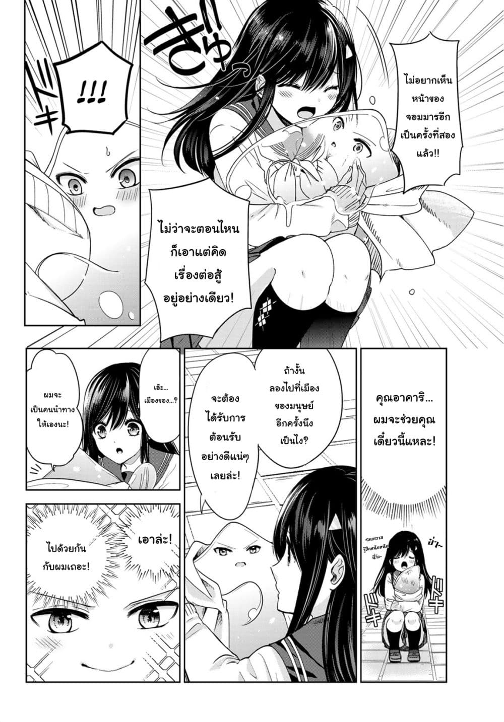 Isekai de Saikyo Mao no Kodomotachi 10 nin no Mama ni Natchaimashita 8.2-ปะป๊ากับหม่าม้าทะเลาะกันซะแล้ว (ส่วนท้าย)