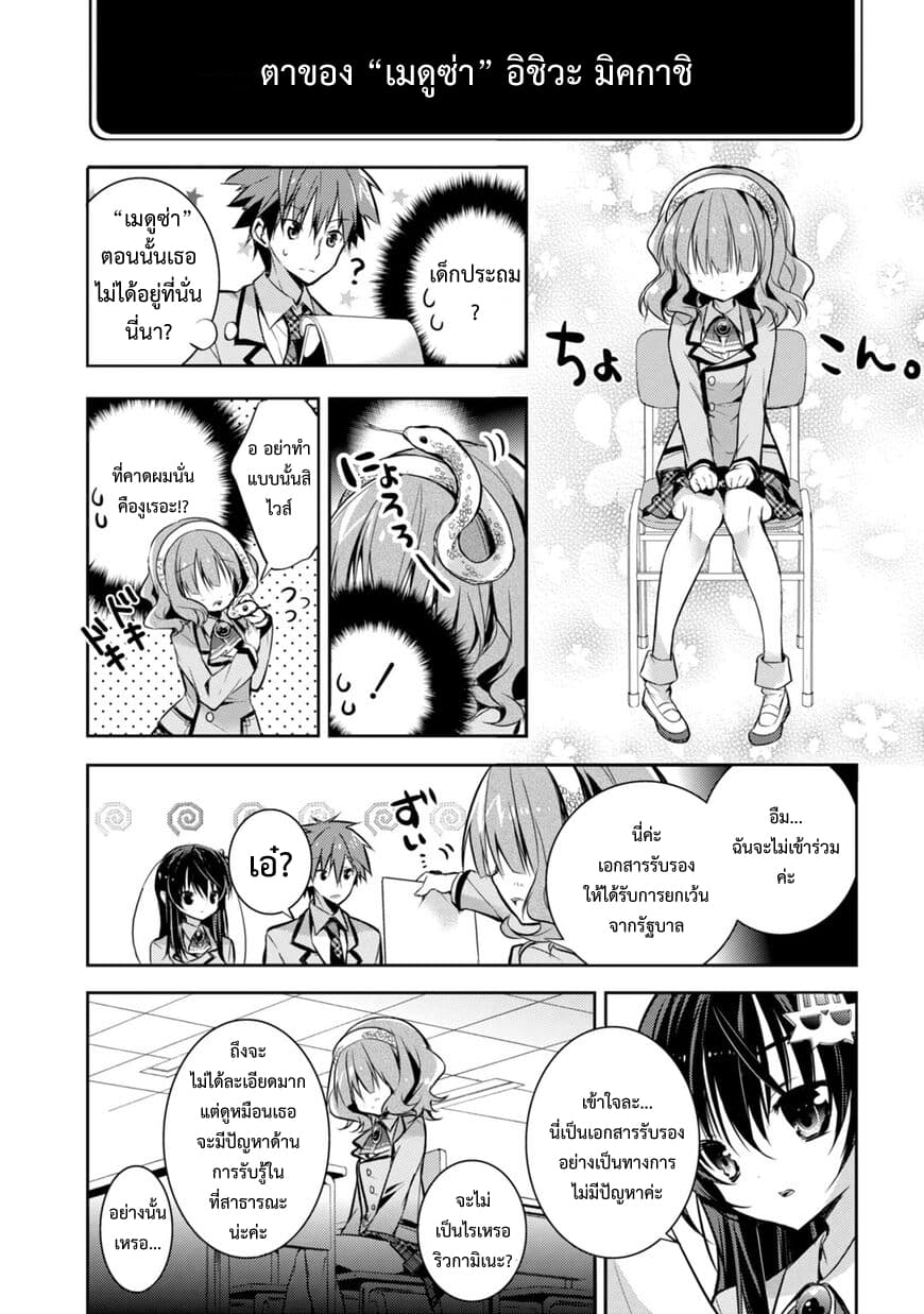Maou na Ano Ko to Murabito A 21-21