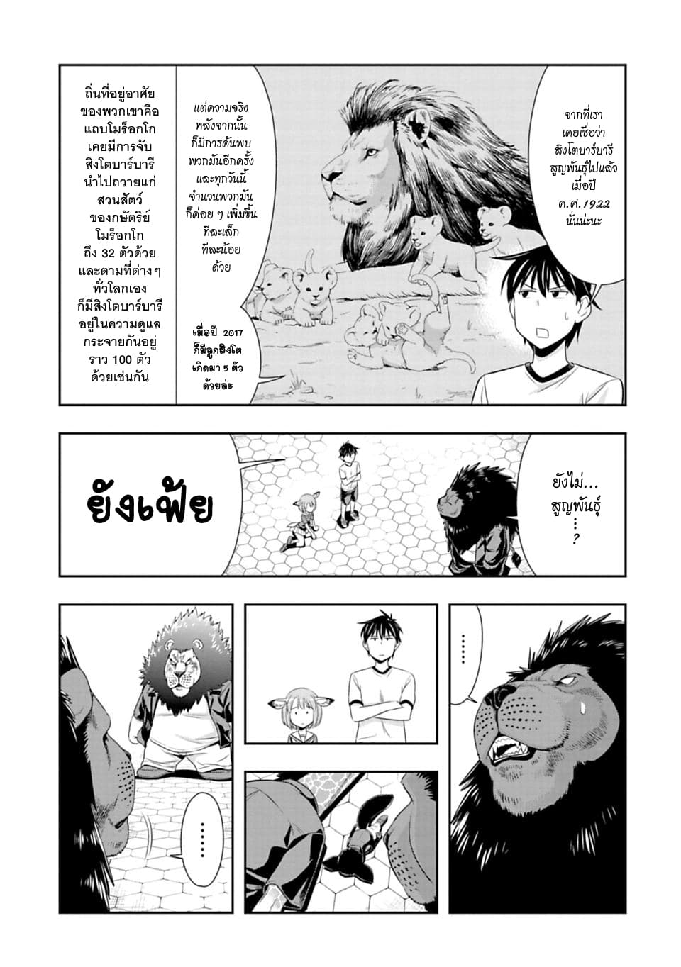 Murenase! Shiiton Gakuen 52-เสียงกรีดร้องของผู้สูญพันธุ์