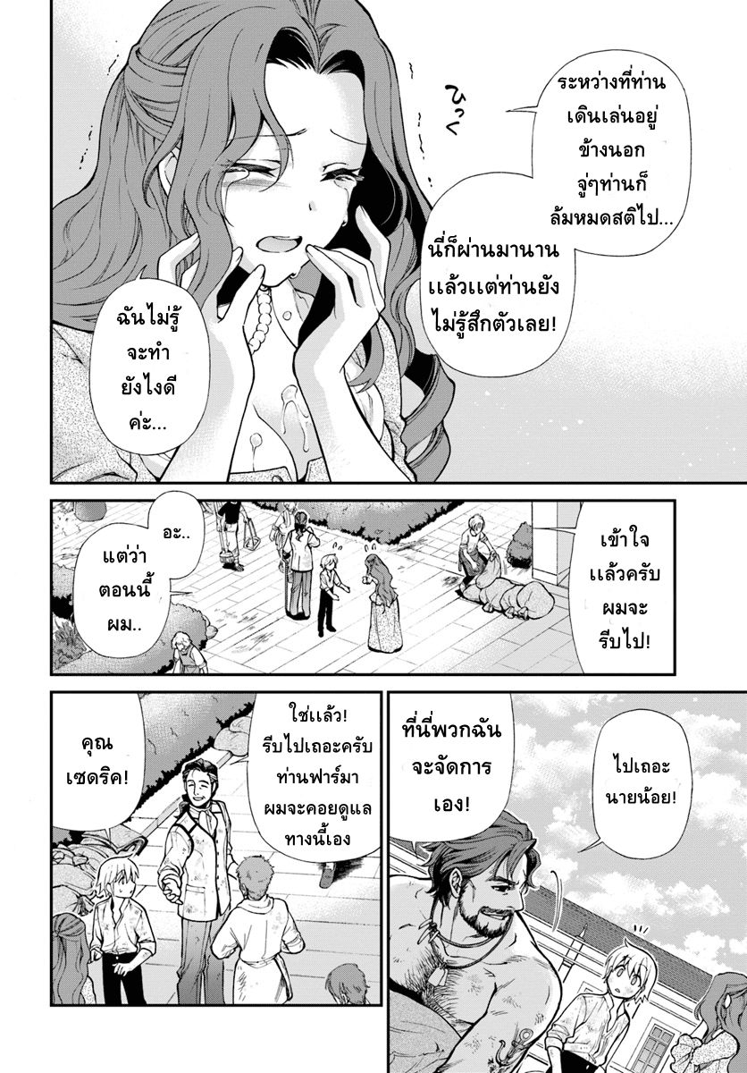 Isekai Yakkyoku เภสัชกรต่างโลก 12-ประจัญหน้า!! เด็กหนุ่มไร้เงากับหน่วยตรวจการ
