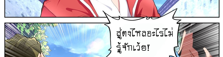 Tian Cai Gao Shou จ้าวอัจฉริยะ 45-45