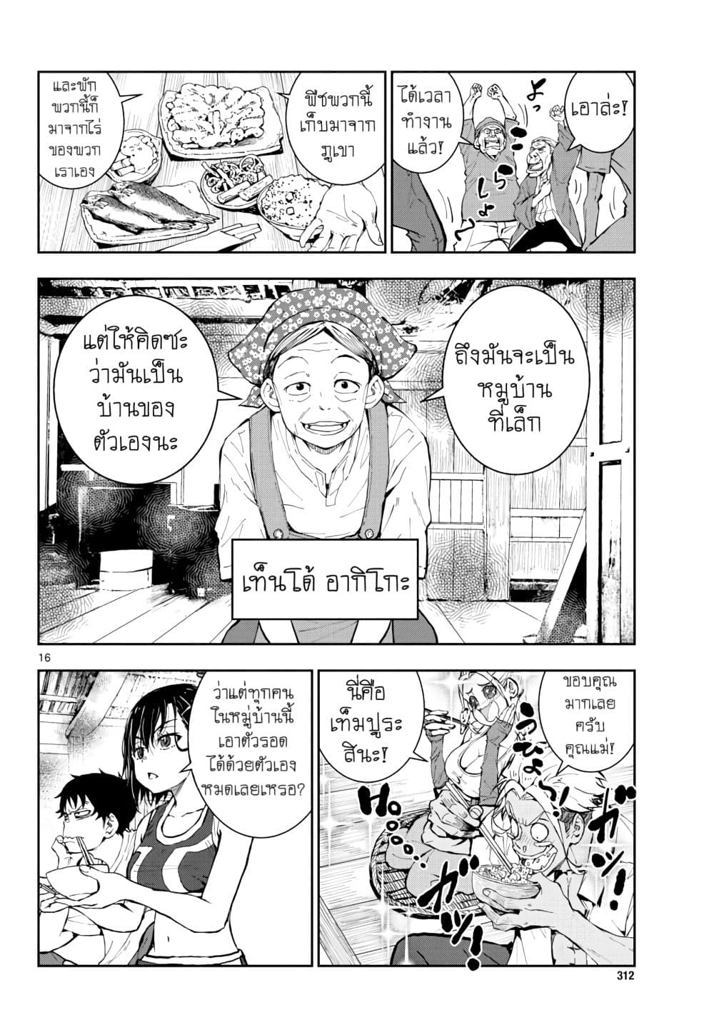 Zombie 100 ~Zombie ni Naru Made ni Shitai 100 no Koto~ มีอยู่ 100 สิ่งที่อยากจะทำก่อนที่เราจะกลายเป็นซอมบี้! 15-15