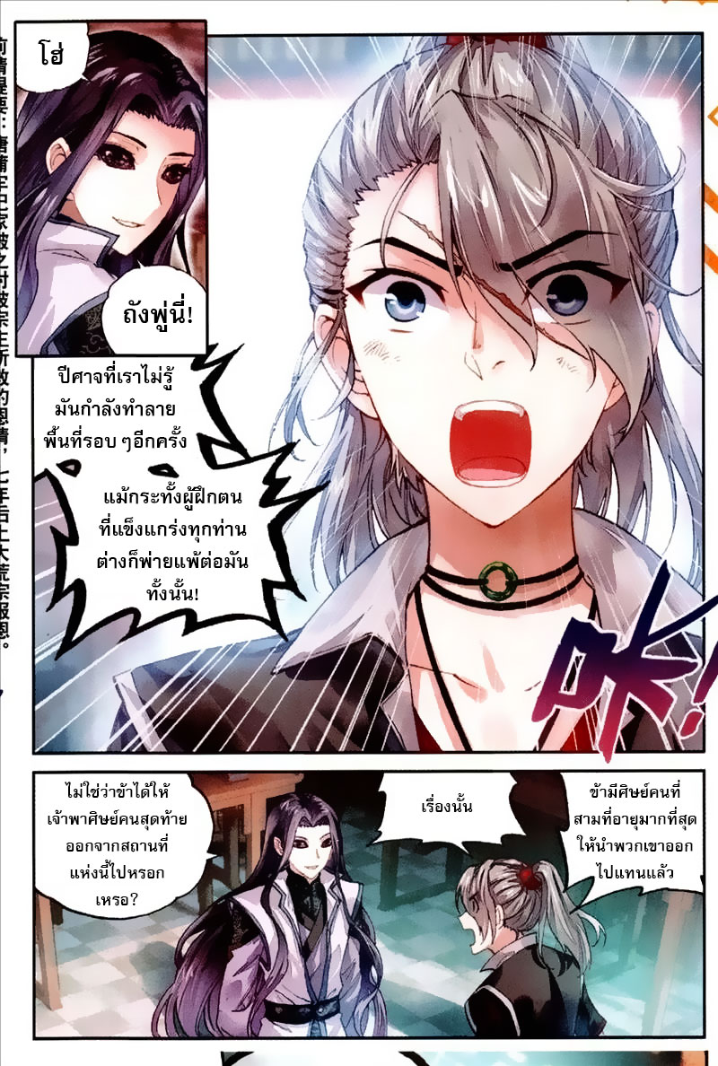 Wu Dong Qian Kun 64-ภัยอันตรายหวั่นทลายตระกูล