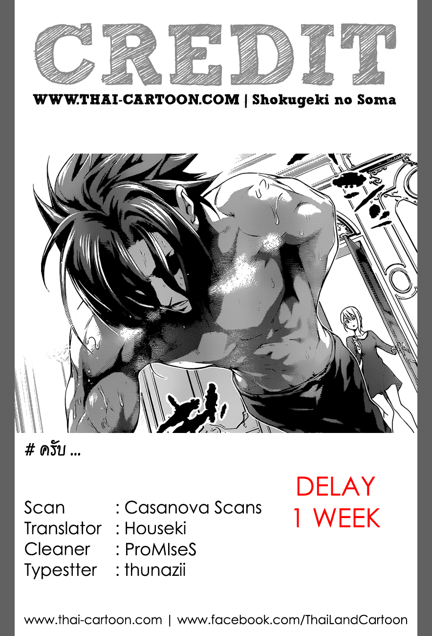 Shokugeki no Soma 90-เจตจำนงเหล็ก หัวใจเหล็กกล้า