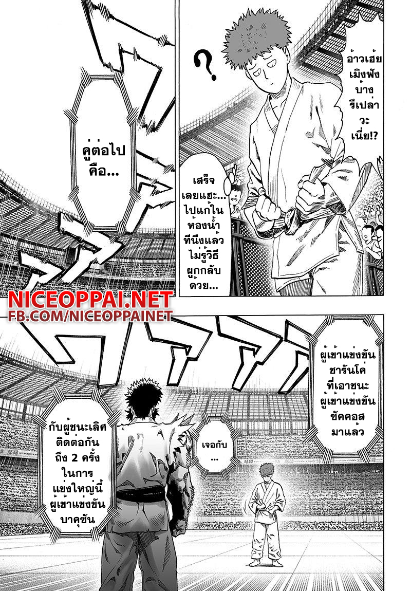 One Punch Man 63.2-เกมส์กับประลอง (2)
