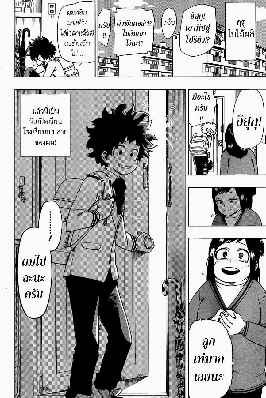 Boku no Hero Academia 5-TH-การเข้าสู่โรงเรียน