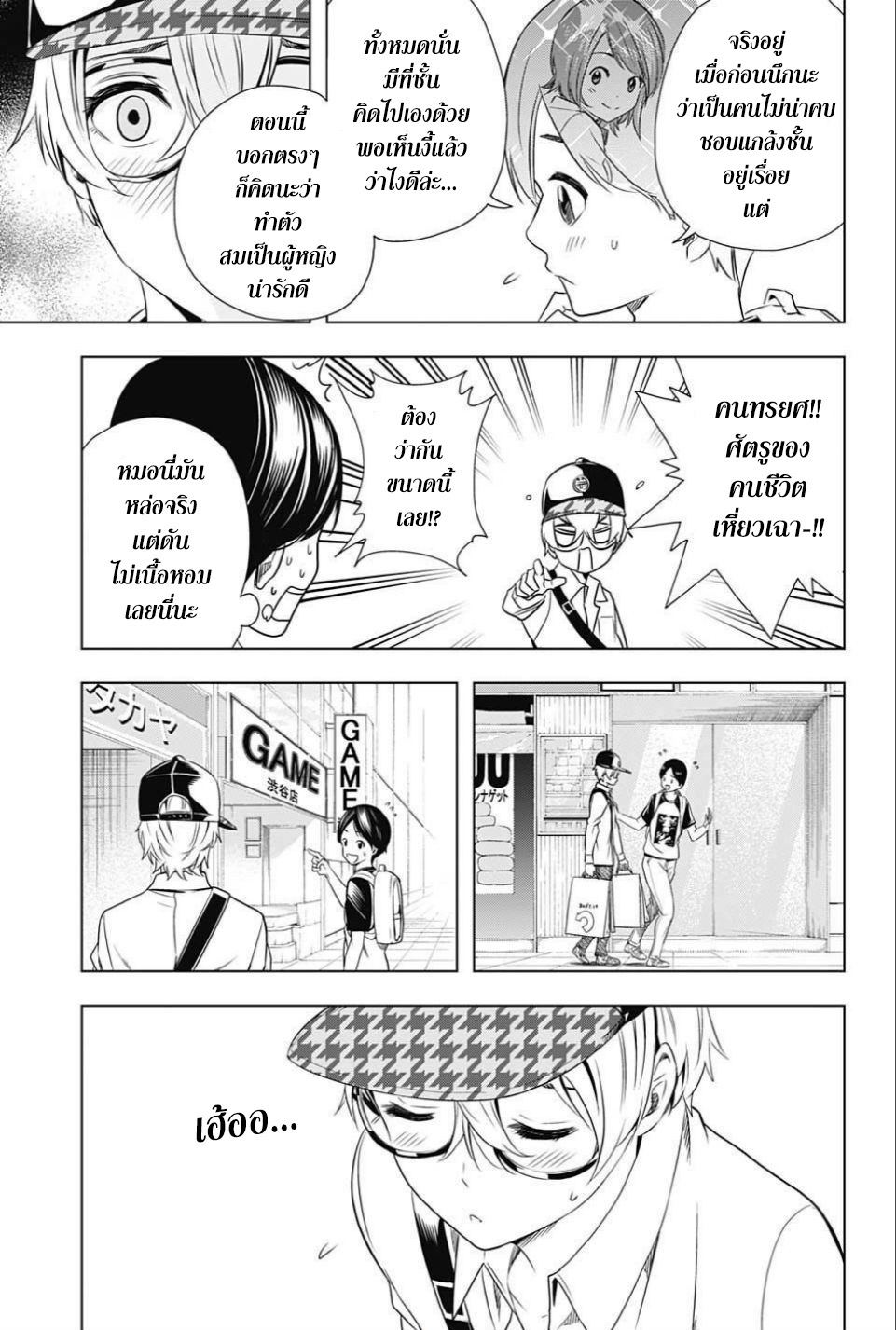Cross Account 17-เพื่อน X ใจเต้น