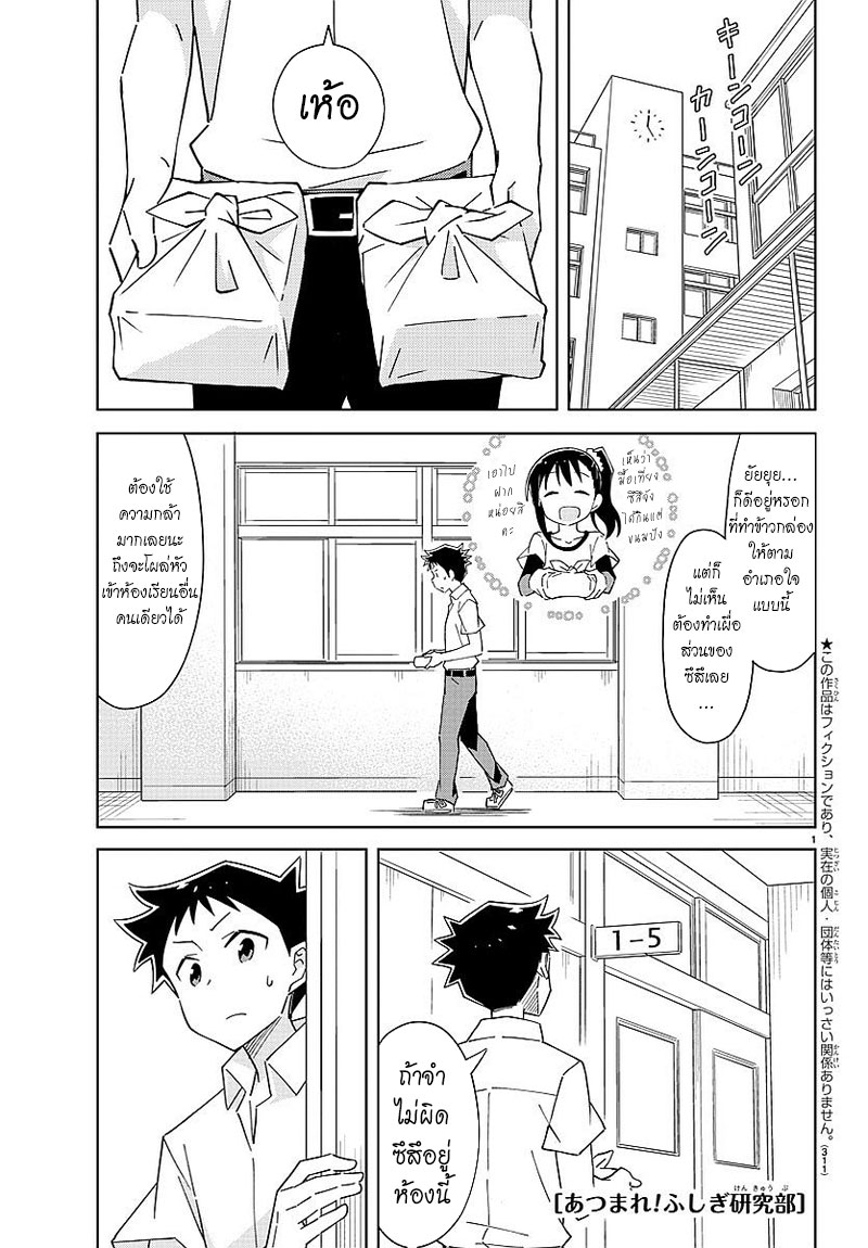 Atsumare! Fushigi Kenkyubu 40-ความอัศจรรย์ของข้าวกล่องทำเอง