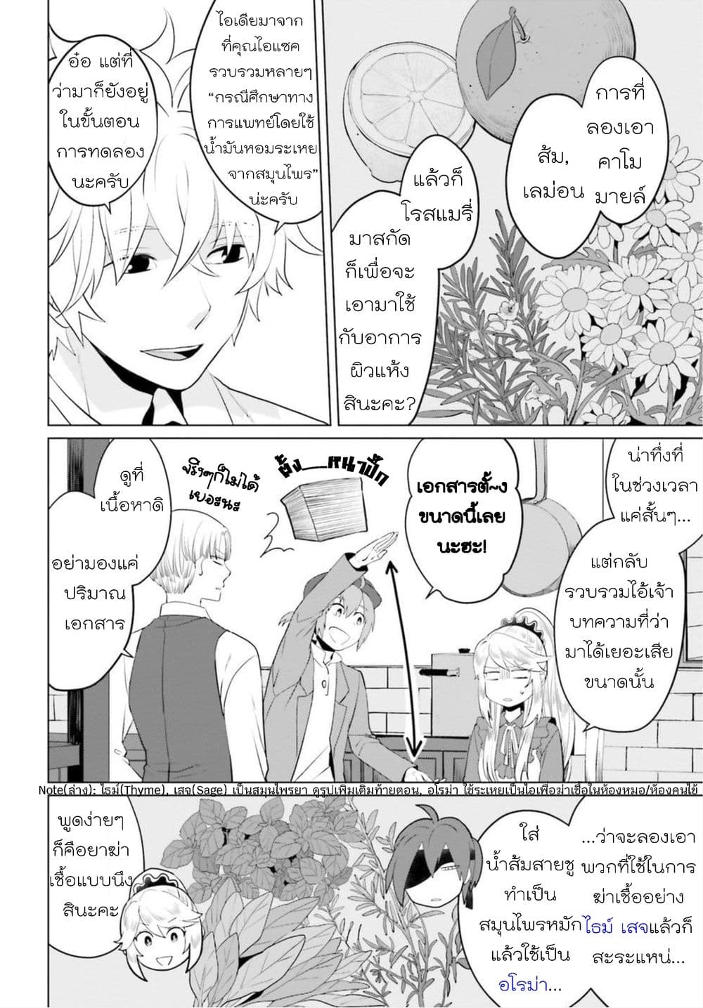 Akuyaku Reijo nano de Last Boss wo Kattemimashita 6-6