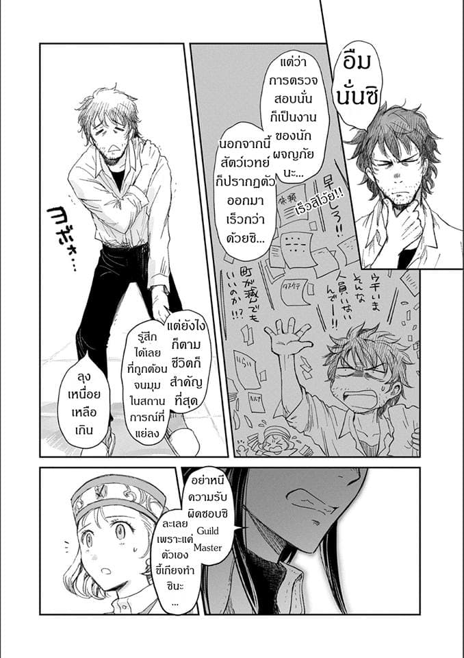 Boukensha ni Naritai to Miyako ni Deteitta Musume ga S Rank ni Natteta 5-5
