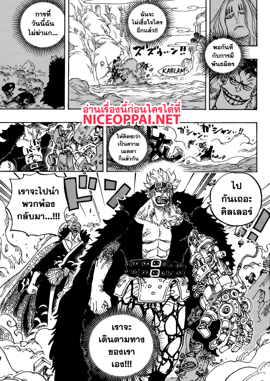 One Piece 950-TH-ความฝันของเหล่าทหาร