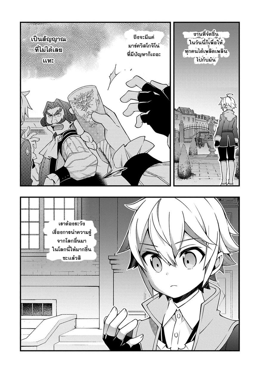 Tensei Kizoku no Isekai Boukenroku ~Jichou wo Shiranai Kamigami no Shito~ 15-15