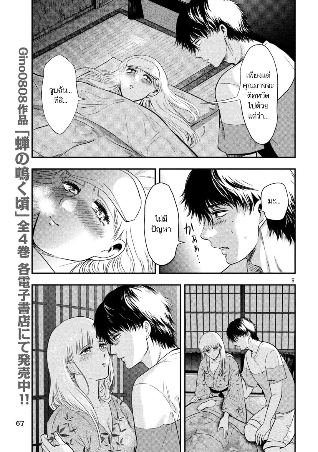 Yukionna to Kani wo Kuu  กินปูกับเจ้าหญิงหิมะ 18-สิ่งที่ต้องการ