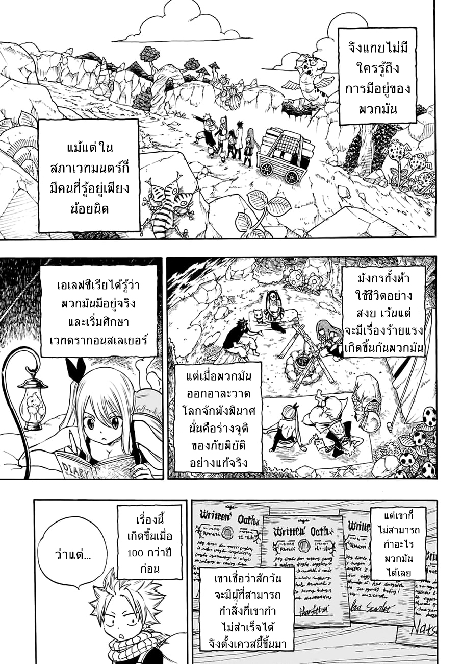 Fairy Tail: 100 Years Quest 3-ความหวังสุดท้าย