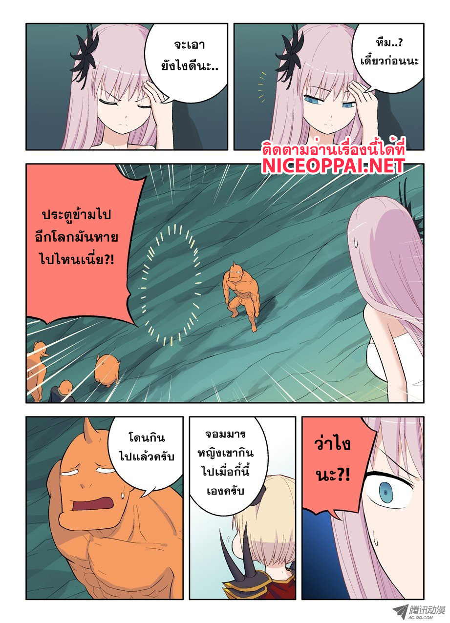 Wangpai Yushi 34-เจ้าพวกมนุษย์เอ้ย... ข้ามาหาแล้ว