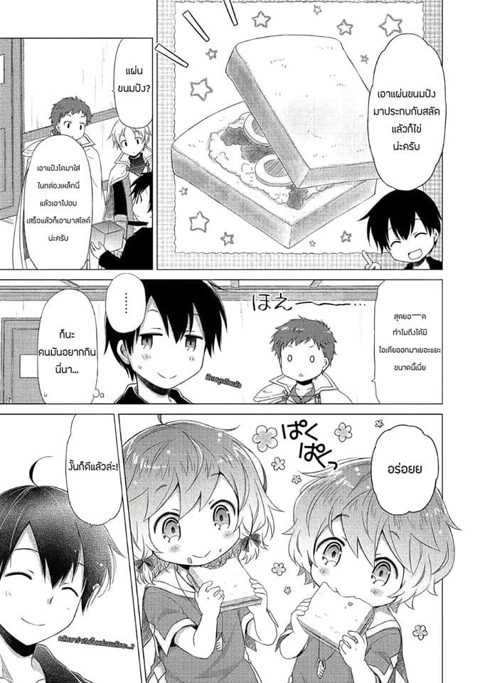 Isekai Yururi Kikou 17-ลงใต้