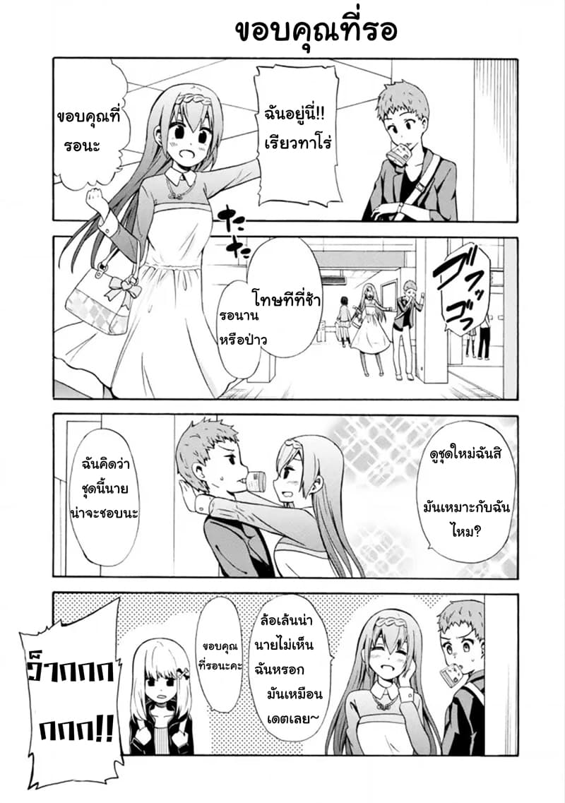 Suki x Suki 13-ดูหนังกับเรียวทาโร่