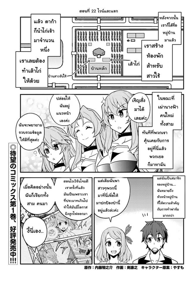 Isekai Nonbiri Nouka ชีวิตเกษตรตามใจ ในต่างโลก 22-22