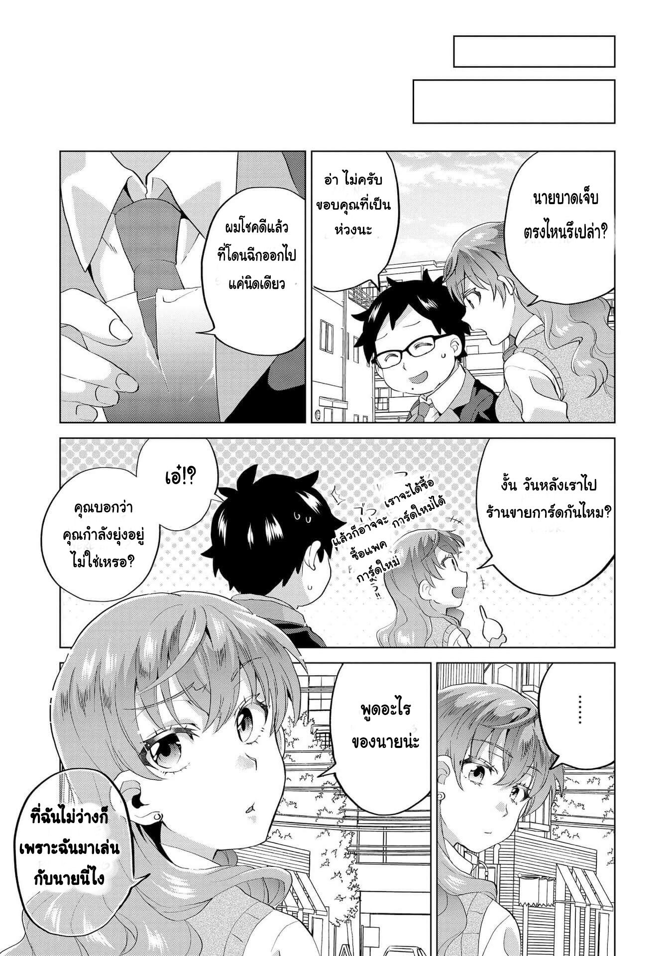 Hyottoshite Gyaru wa Orera ni Yasashii no dewa? Anthology Comic 1-ความลับระหว่างโอตาคุกับสาวแกล