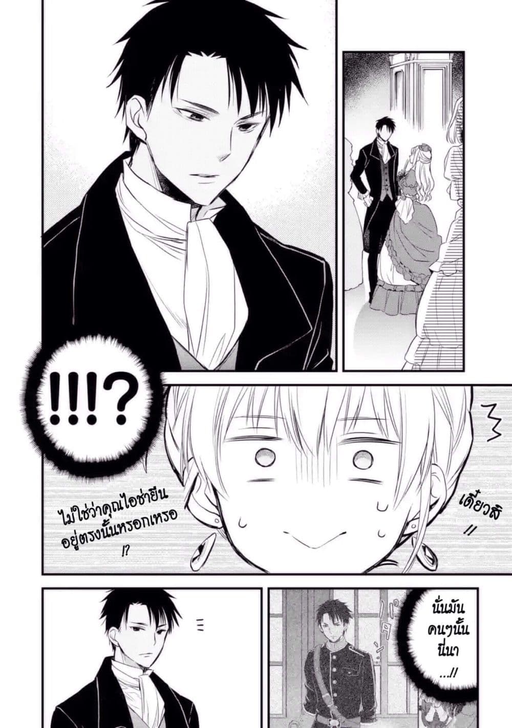 The Holy Grail of Eris 9-งานสังสรรค์ของอมิเลีย ก็อดวิน
