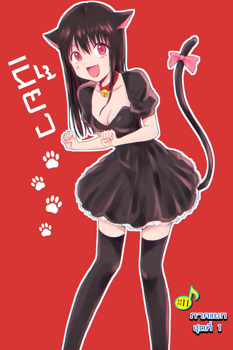 KimoOta, Idol Yarutteyo โคตรโอตาคุจะมากลายเป็นไอดอล 11-11