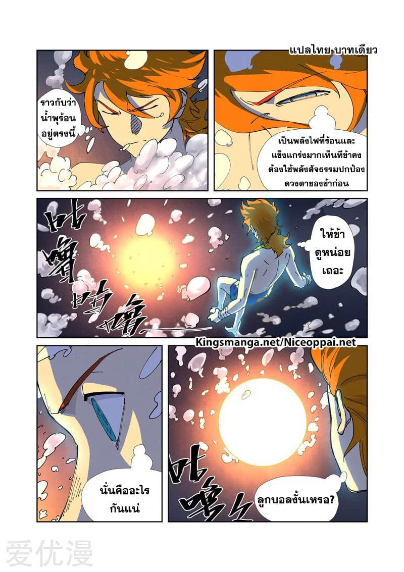 Tales of Demons and Gods 225-225