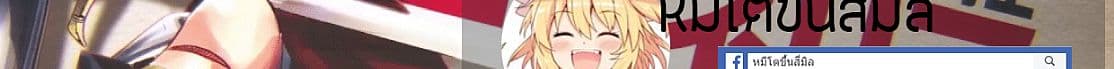 Ima Made Ichido mo Onna Atsukaisareta koto ga nai Onna Kishi wo Onna Atsukai suru หน้าท้องคุณอัศวิน 10-อัศวินกับสาวงามปริศนา 2