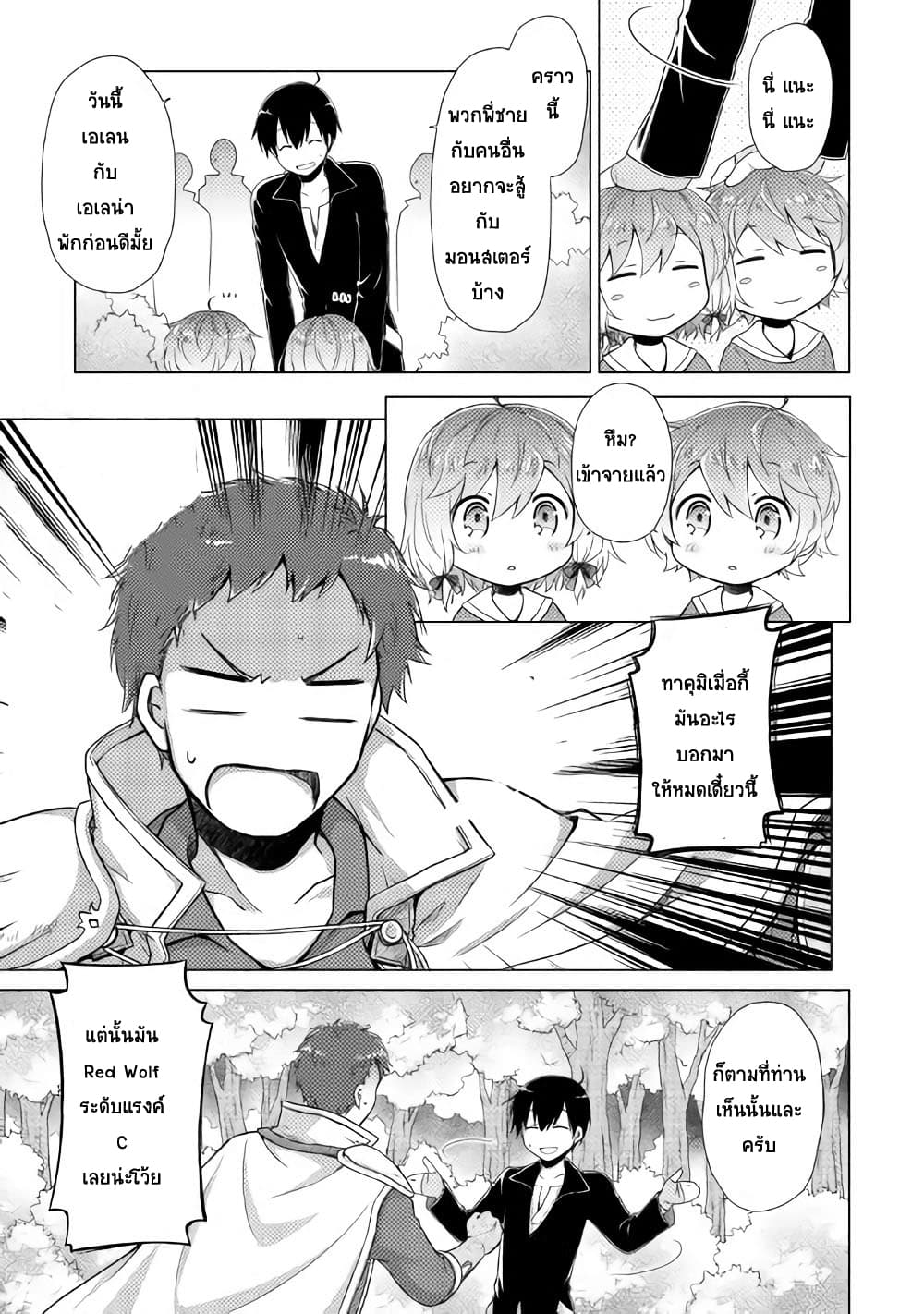 Isekai Yururi Kikou 8-การเดินทางไปป่ากาย่า
