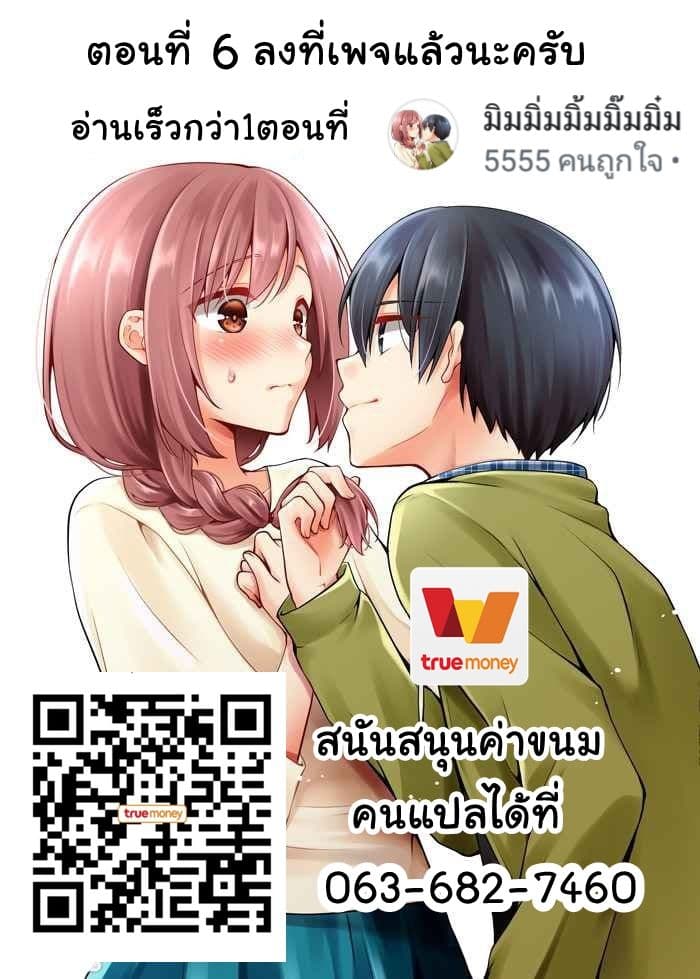 Sakura-chan to Amane-kun 5-5