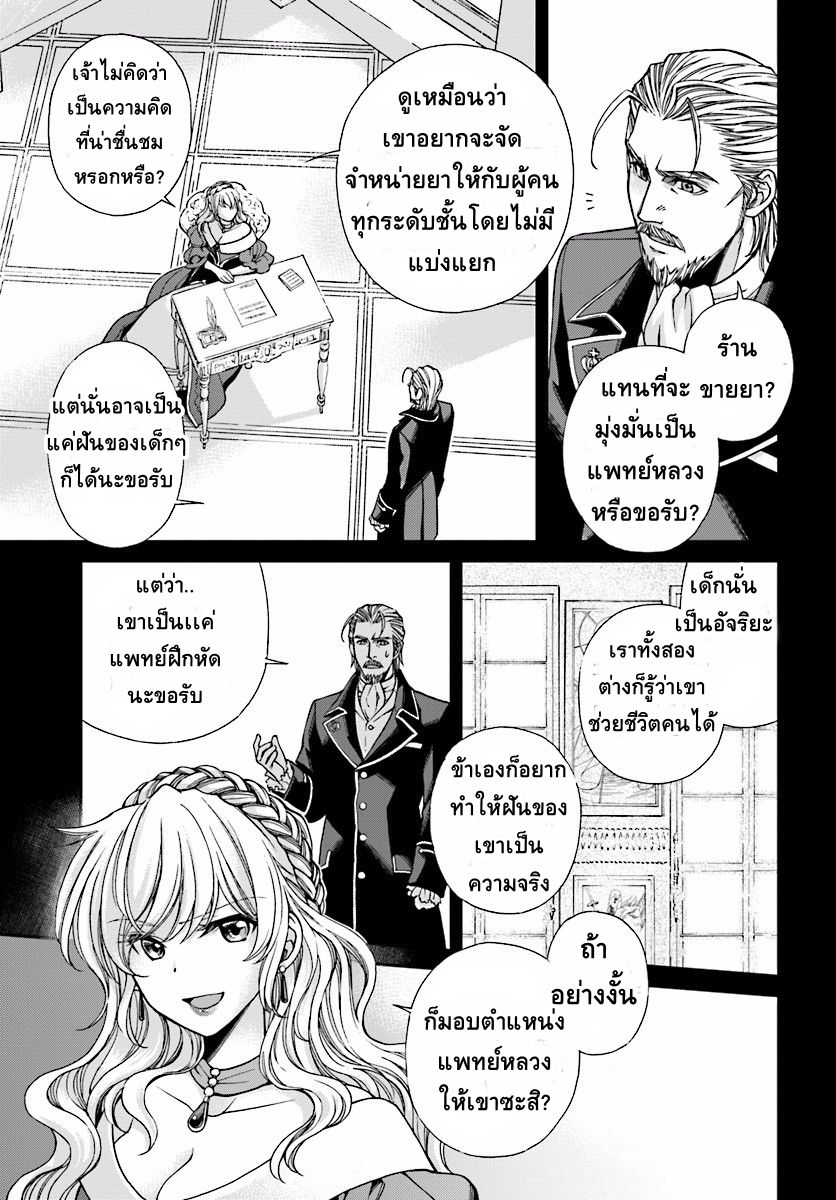 Isekai Yakkyoku เภสัชกรต่างโลก 6-รางวัลพระราชทานจากองค์ราชินี