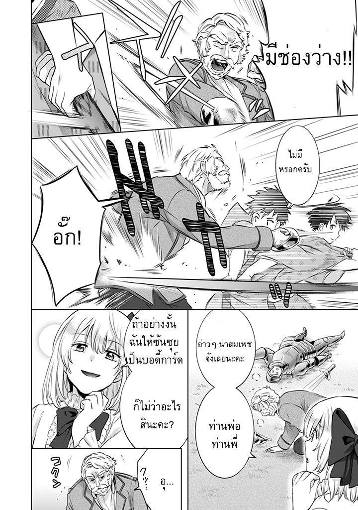 Jimi na Kensei wa Sore Demo Saikyou desu 5-5
