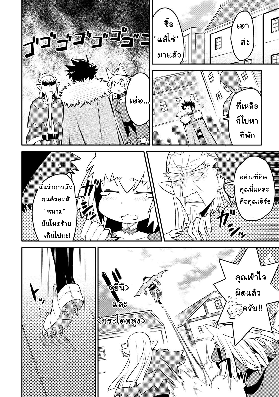 Toaru Ossan no VRMMO Katsudouki 29-29