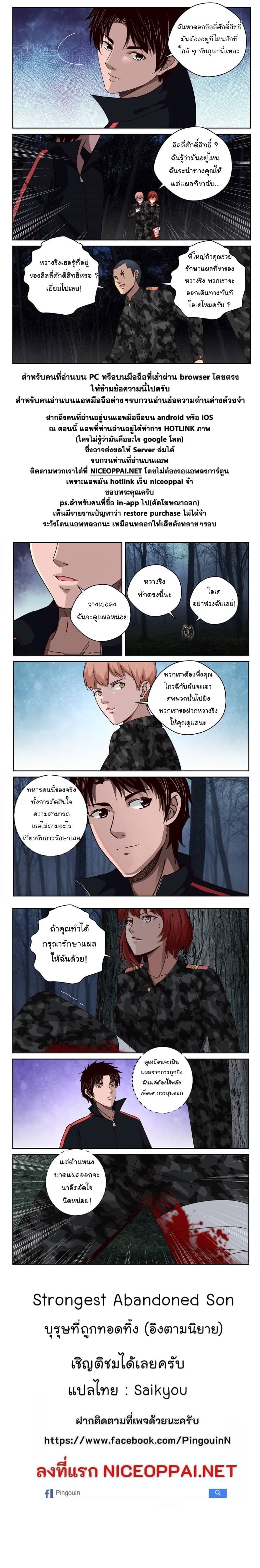 Strongest Abandoned Son บุรุษที่ถูกทอดทิ้ง 51-51