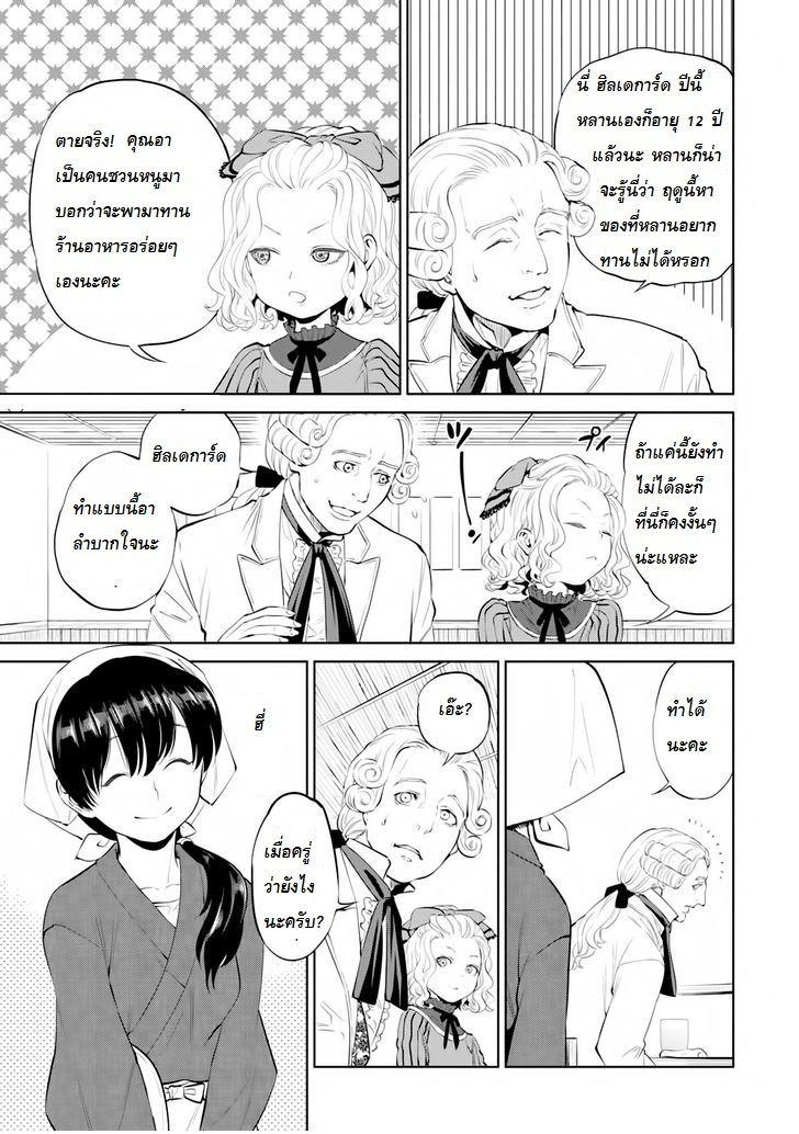 Isekai Izakaya "Nobu" 4-ความรู้สึกของสาวน้อย