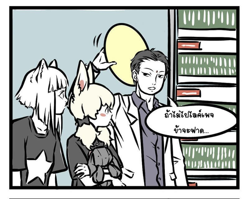 Non-Human วันๆของทั่นเทพ 12-สายแว๊น