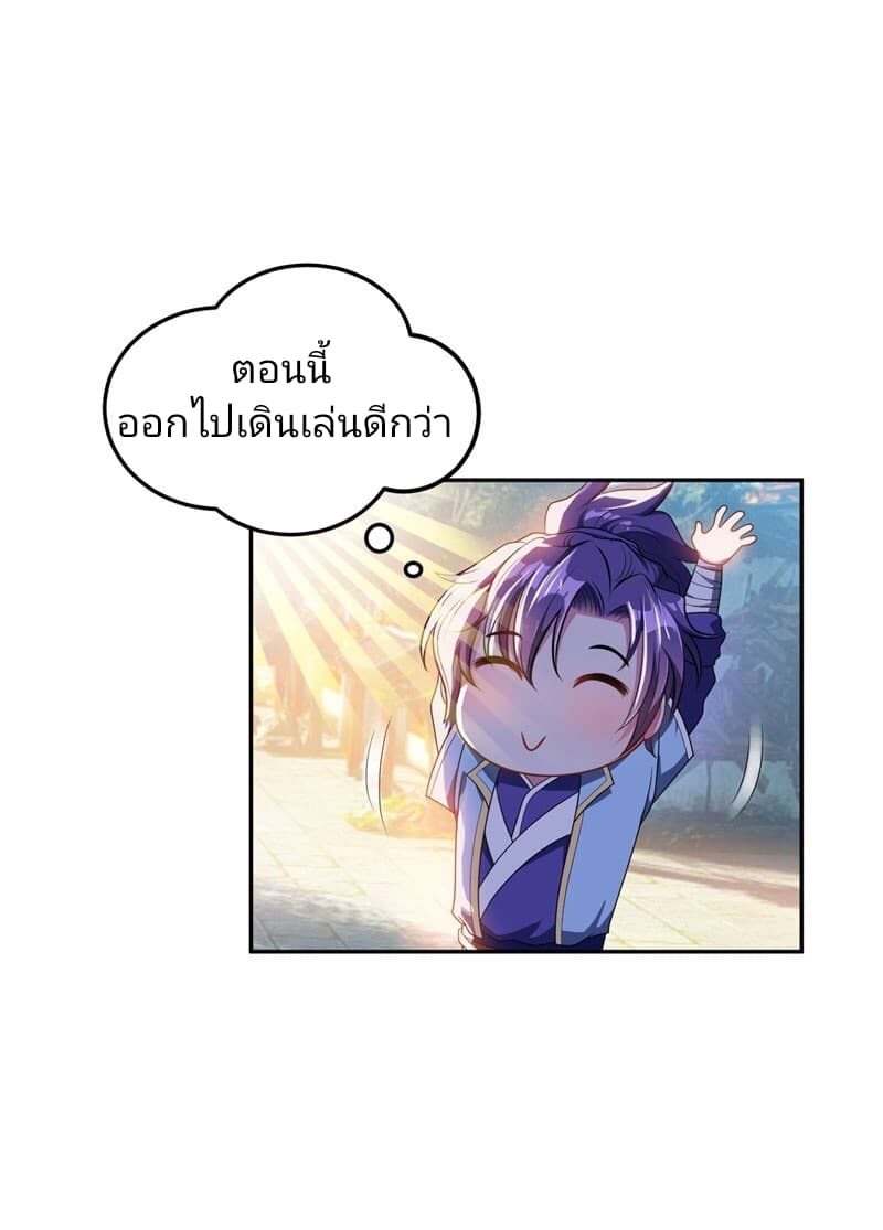 Rise of The Demon King รุ่งอรุณแห่งราชาปีศาจ 14-14