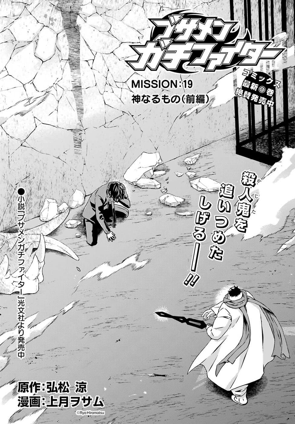 Busamen Gachi Fighter 19-ผู้ที่ได้ชื่อว่าเทพ (ครึ่งแรก)
