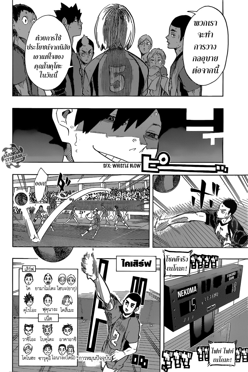 Haikyuu!! 192-เครื่องยนต์