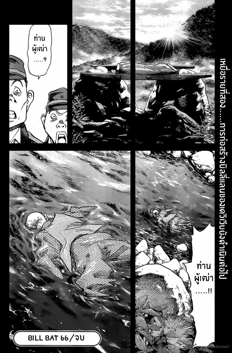 Billy Bat 66-ไดอารี่การท่องเที่ยวญี่ปุ่น