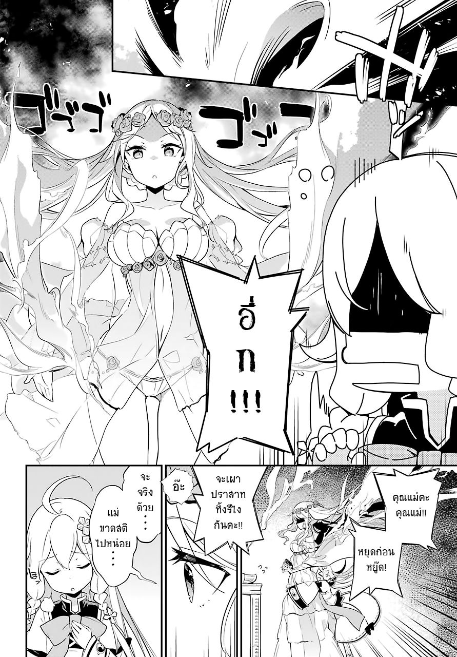 Chichi wa Eiyuu, Haha wa Seirei, Musume no Watashi wa Tenseisha 3-3