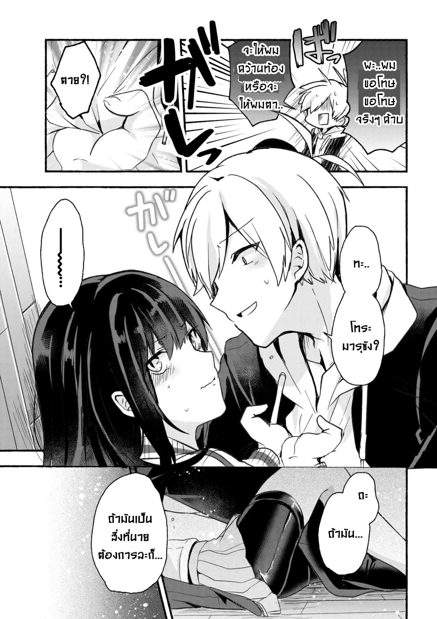 Pashiri na Boku to Koi suru Banchou-san 11-11