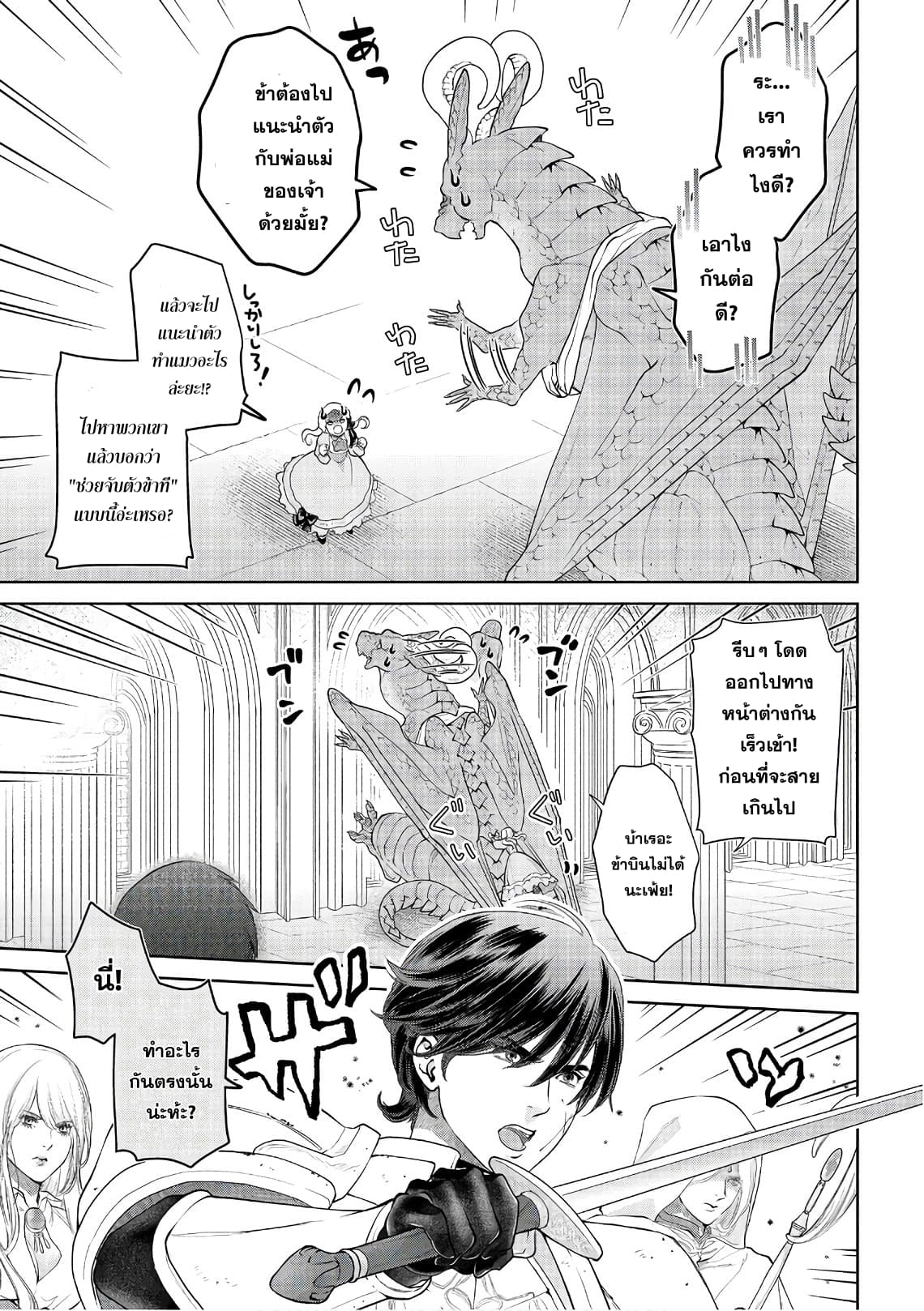 Dragon, Ie wo Kau หาบ้านให้มังกรที! 14-บ้านของชนชั้นสูง