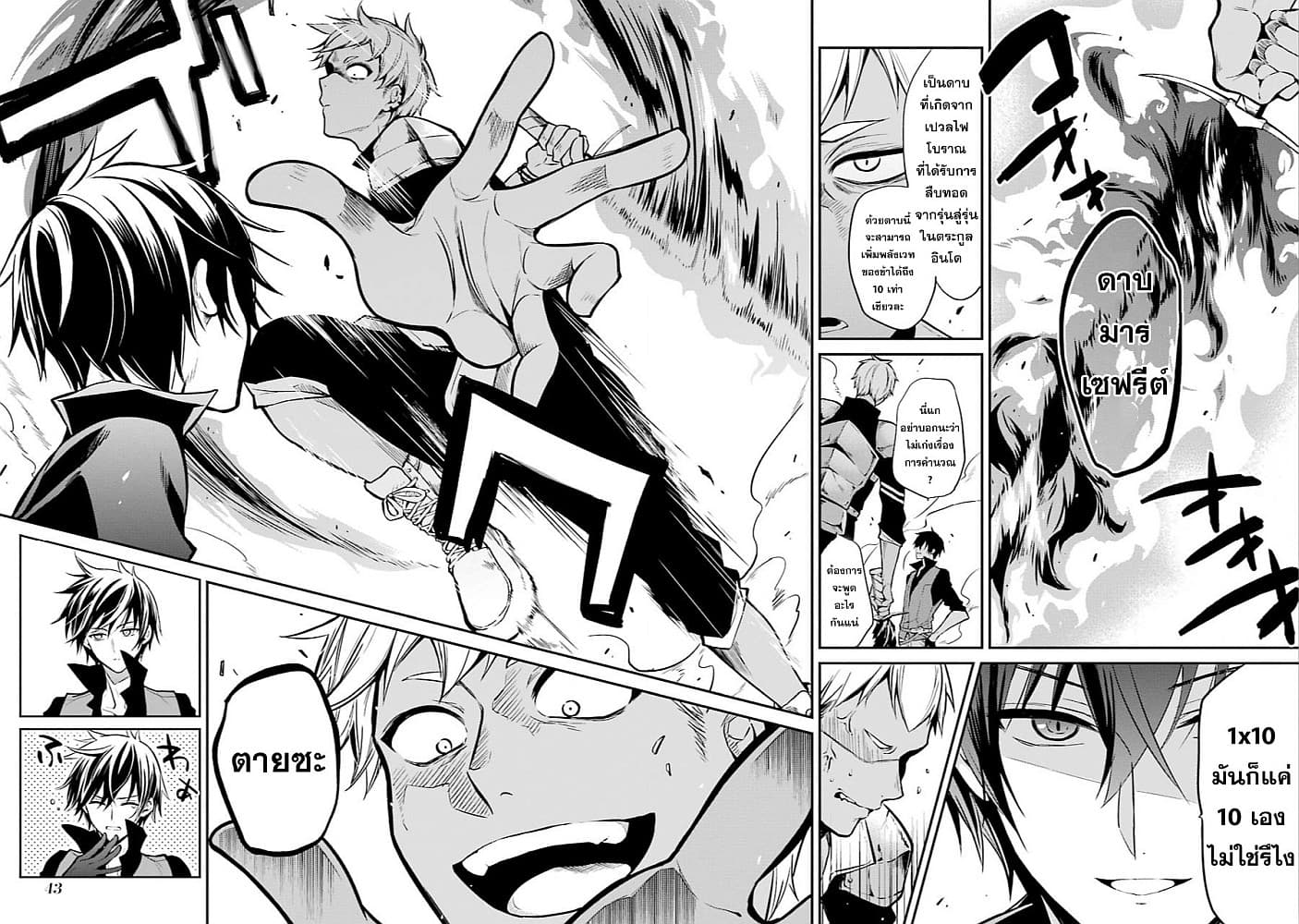 Maou Gakuin no Futekigousha จอมมารเกิดใหม่ 1-การเกิดใหม่และจดหมายเชิญ
