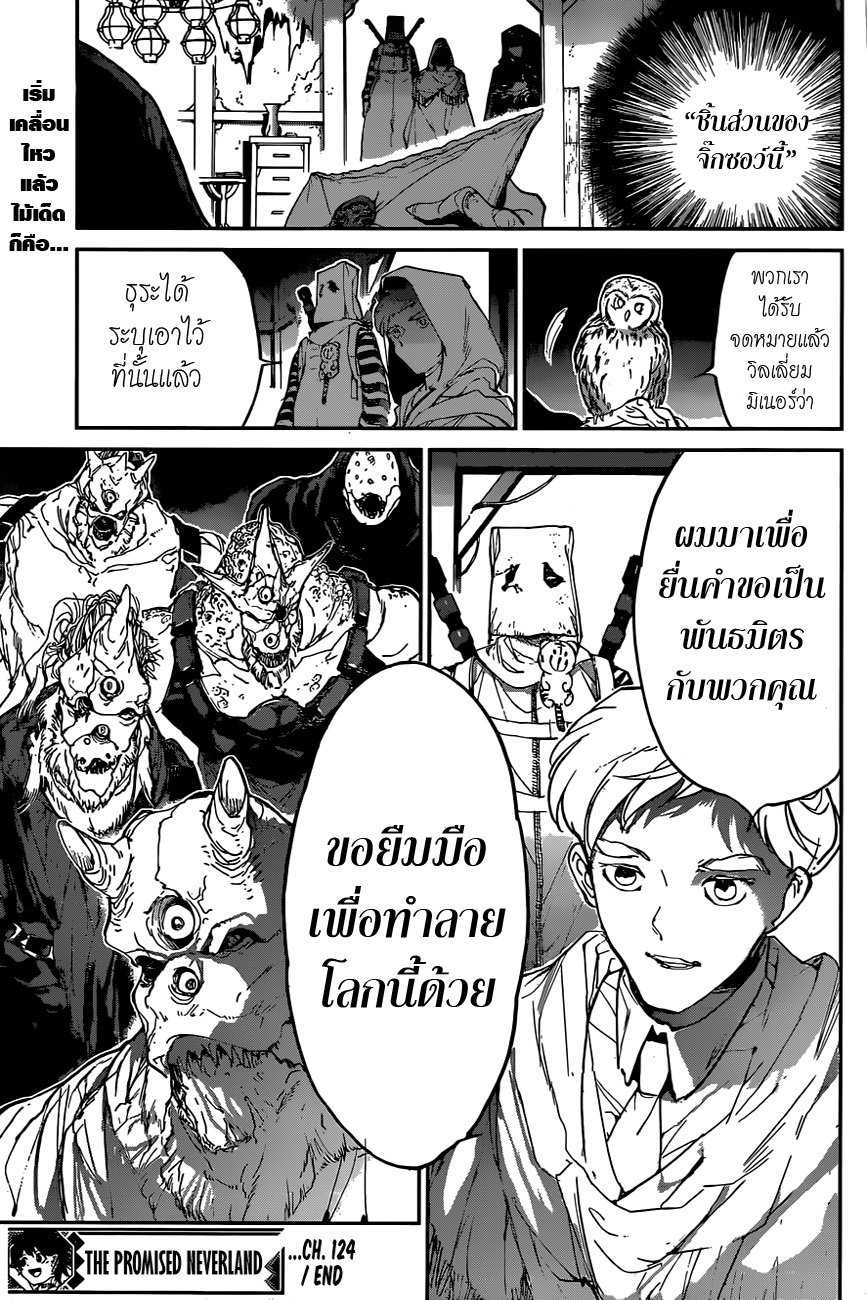 The Promised Neverland 124-คายออกมา