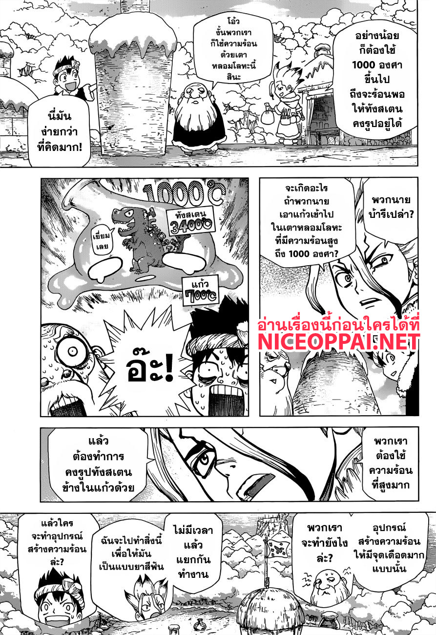 Dr.Stone 57-HEAT HEART
