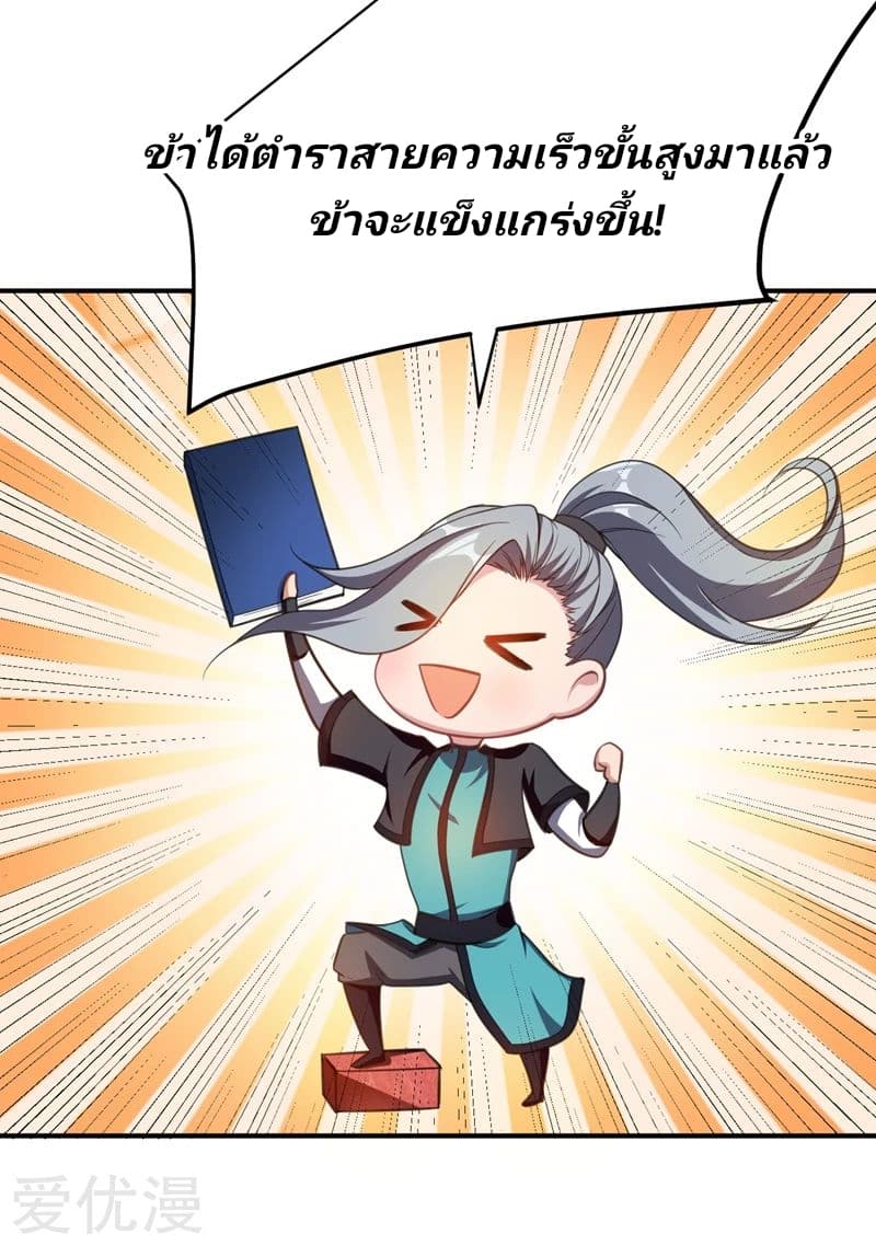 Rise of The Demon King รุ่งอรุณแห่งราชาปีศาจ 72-72