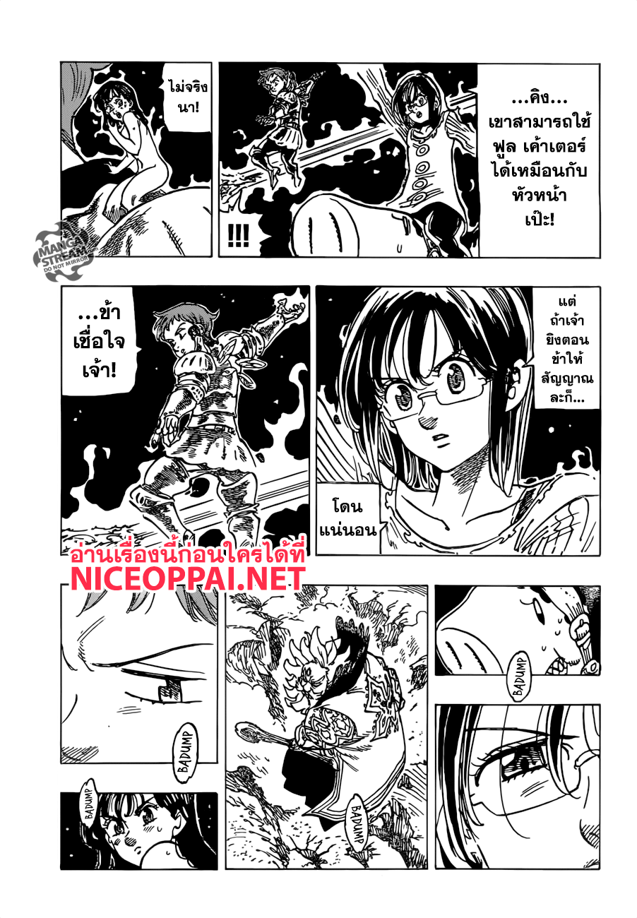 Nanatsu no Taizai 238-เปิดช่อง