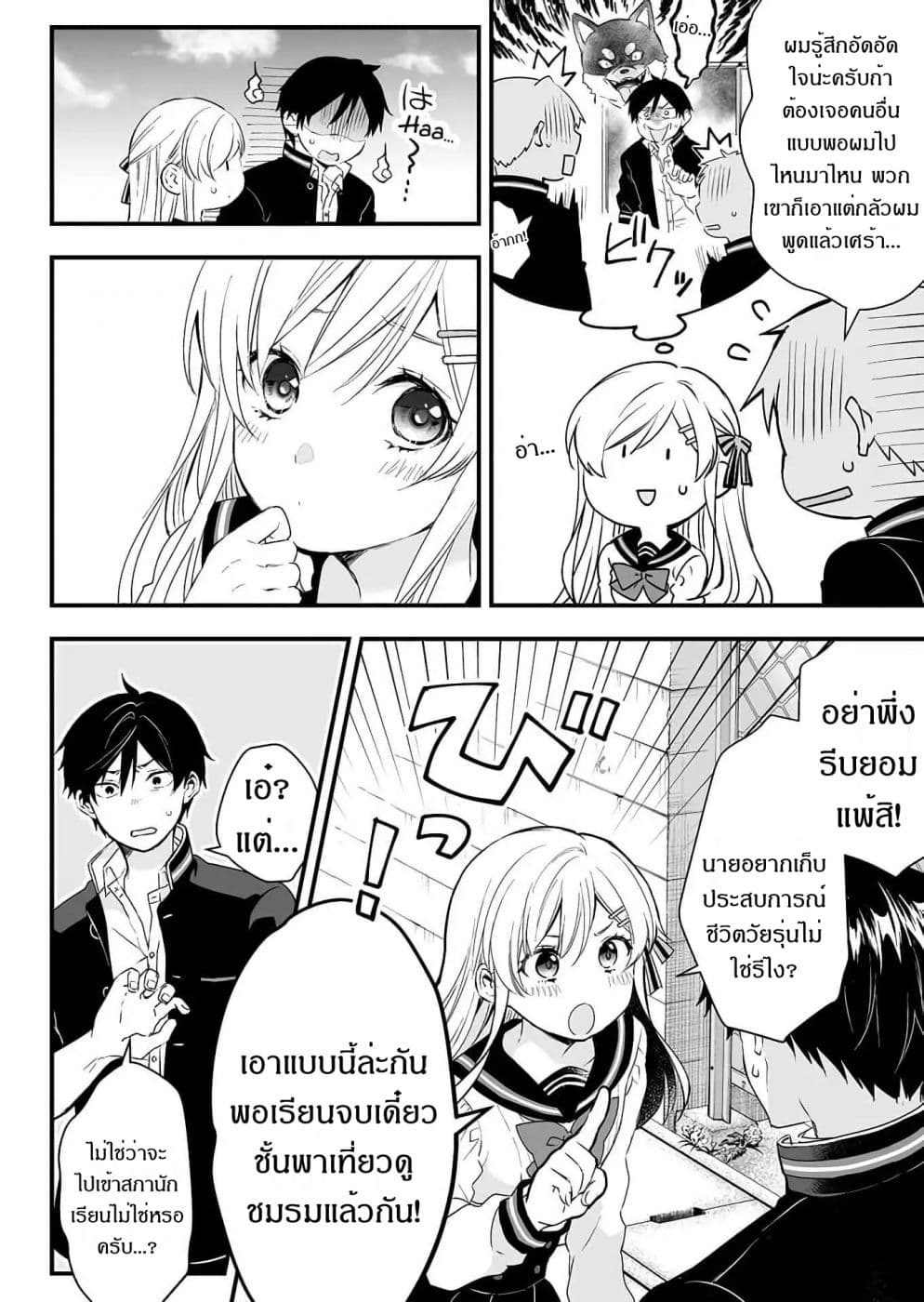 Koi Shita no de, Haishin Shite Mita 10-ออกตามหาชมรมที่ใช่กันเถอะ